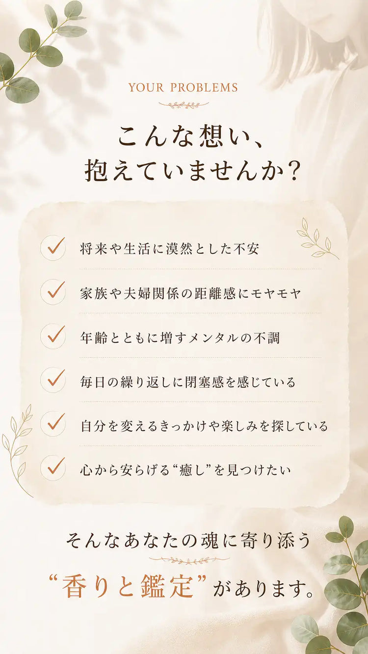 魂鑑定の解決する悩み